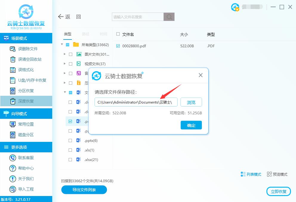同名替换掉的PDF文件怎么恢复(4)