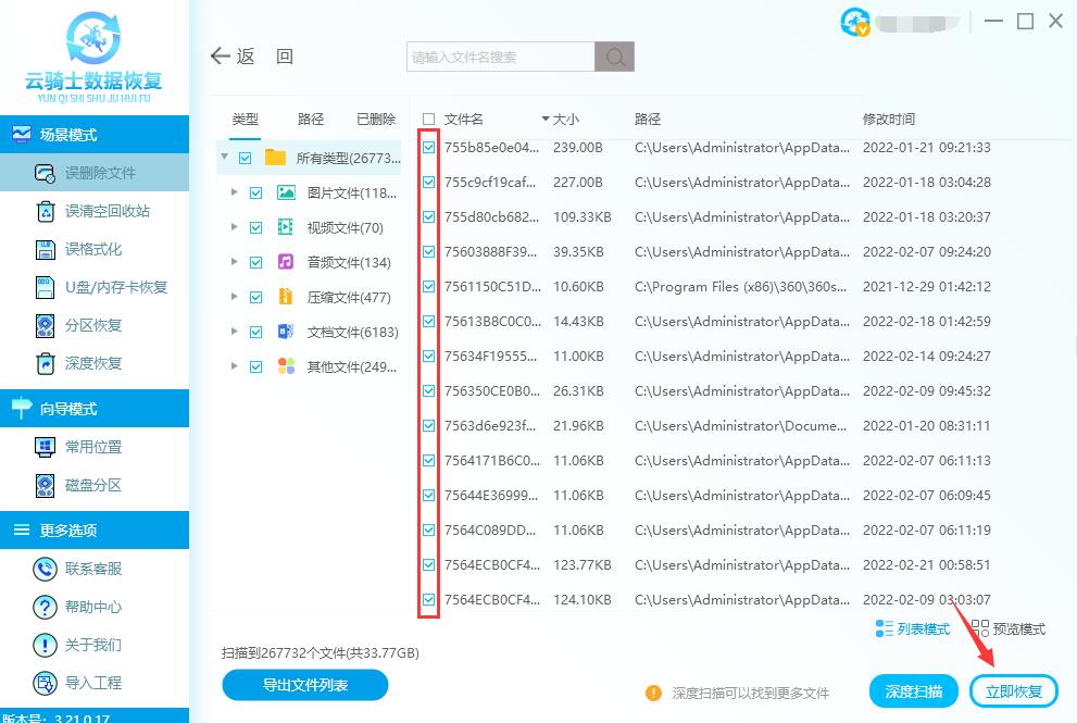 rm-rf删除的文件怎么恢复(3)