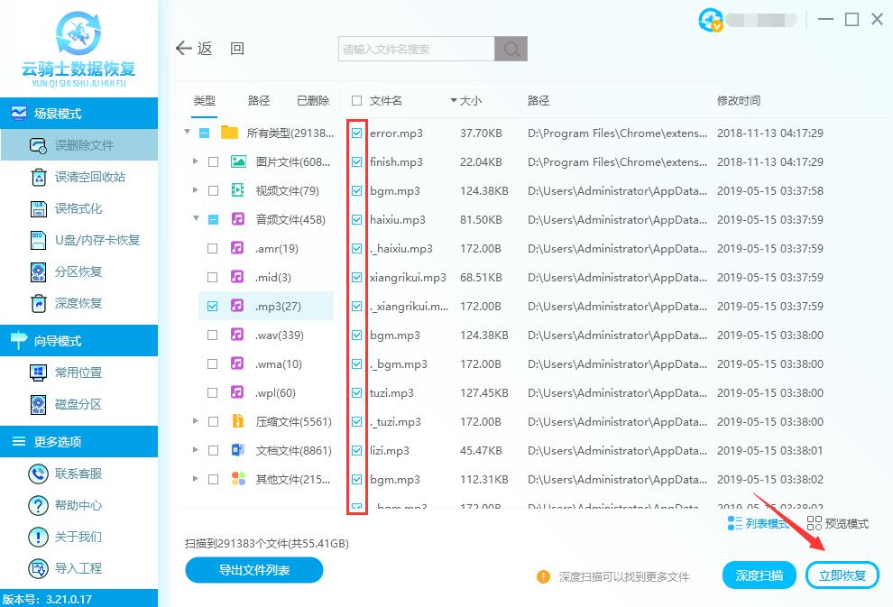 mp3文件无故丢失怎么恢复(3)