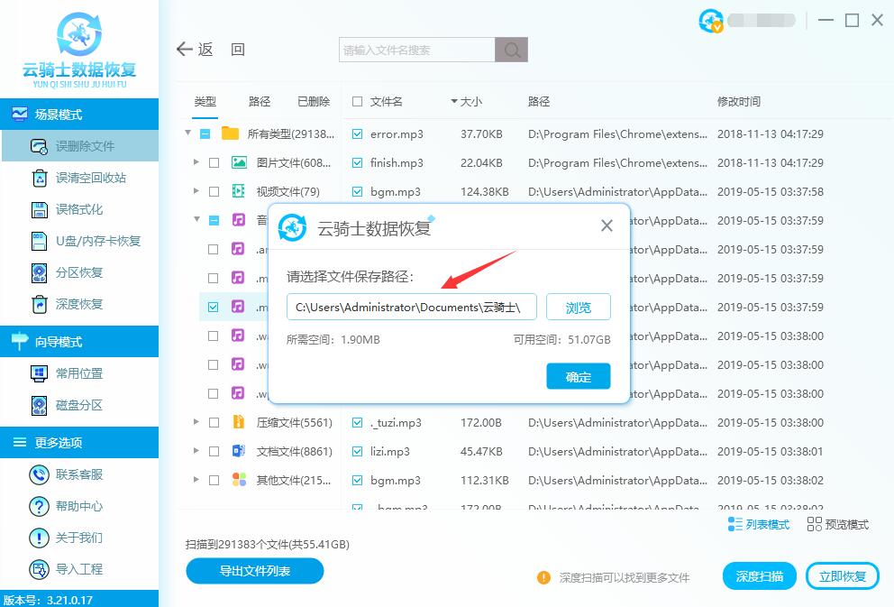 mp3文件无故丢失怎么恢复(4)