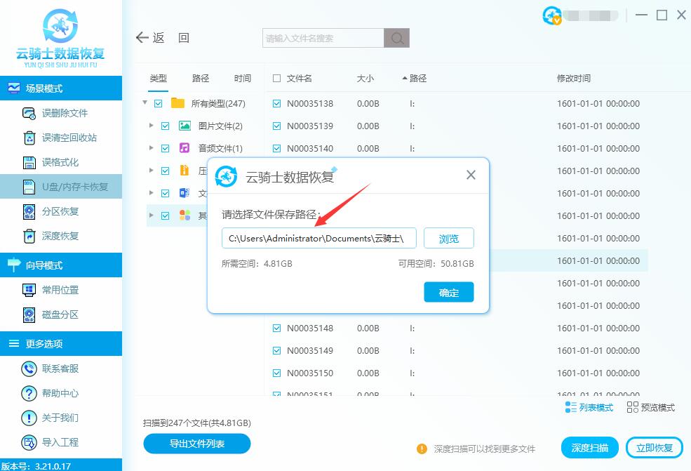 内存卡信息已删除如何恢复(4)