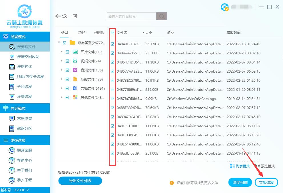 电脑文件使用360强力删除怎么恢复(3)