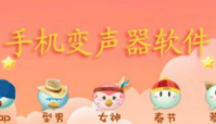 通话变声器软件手机版下载