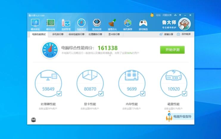 电脑性能怎么看(3)