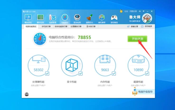 电脑性能怎么看(2)