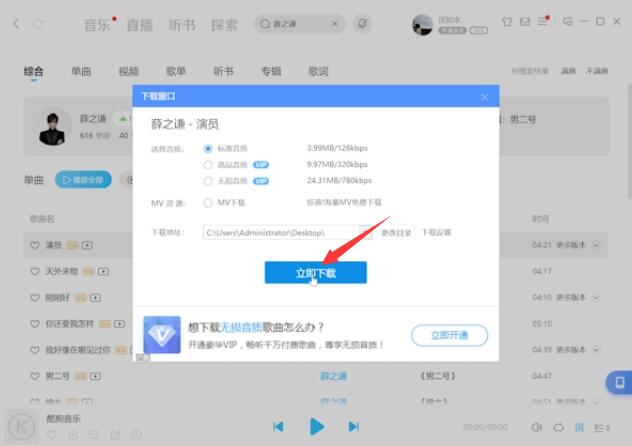 mp3怎么下载歌曲电脑(4)