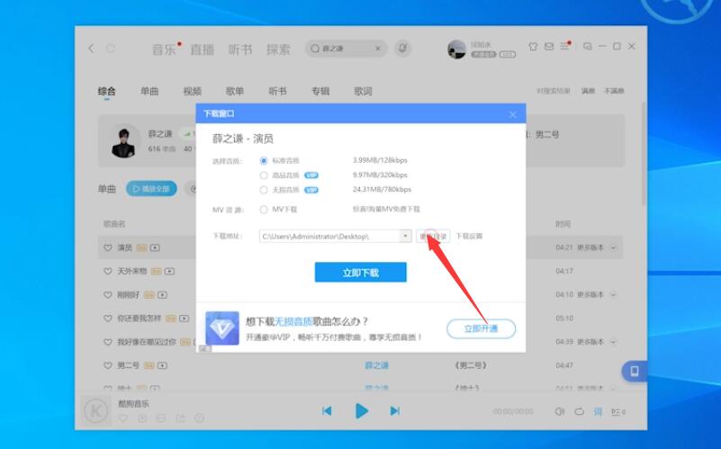 mp3怎么下载歌曲电脑(2)