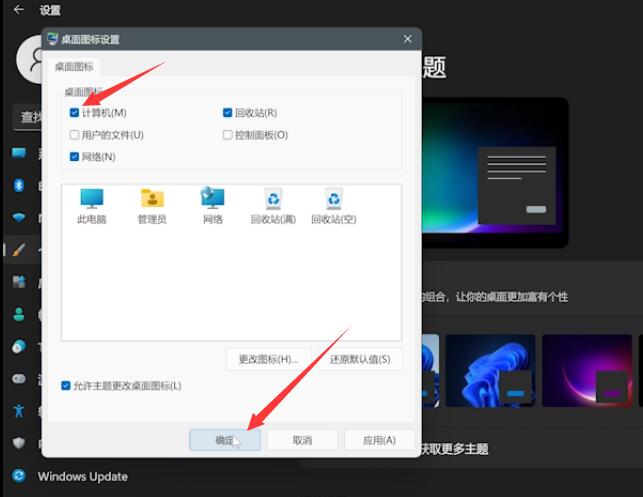 win11怎么把我的电脑放桌面(3)