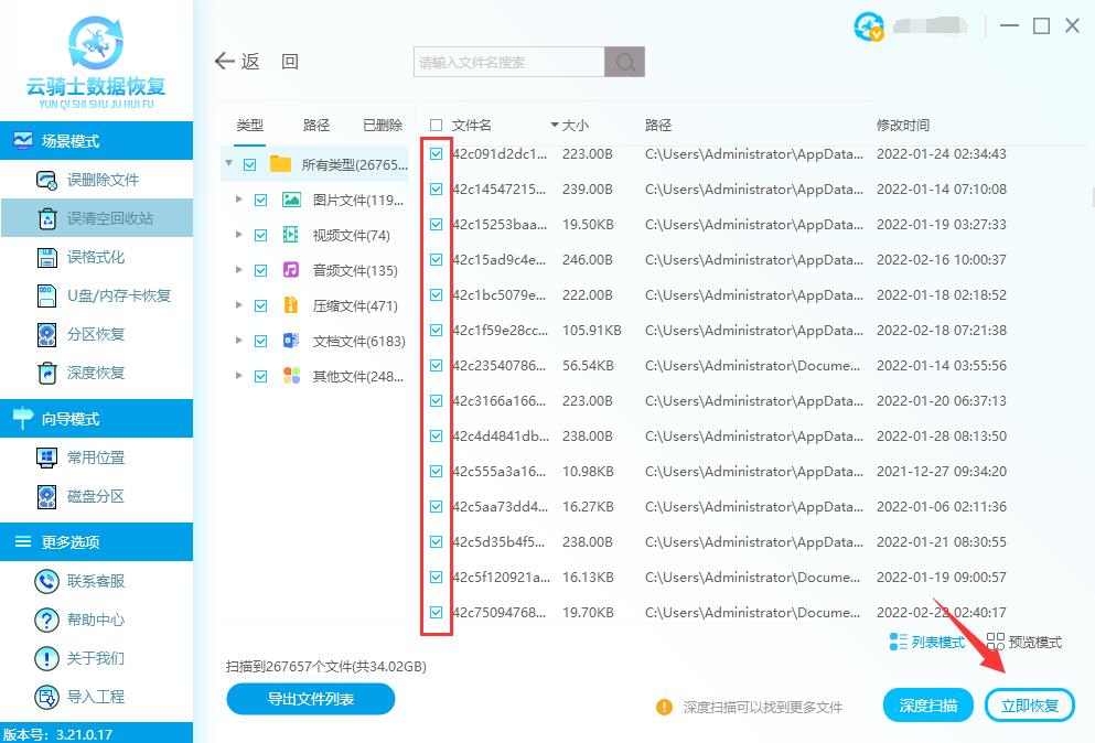 回收站当天清空了怎么恢复(9)