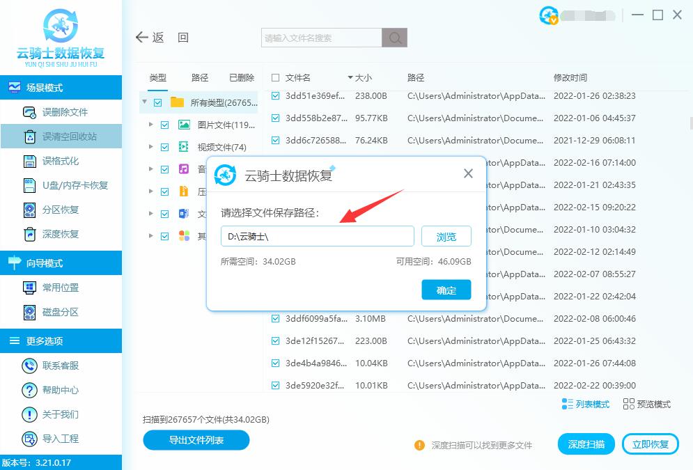 回收站当天清空了怎么恢复(10)