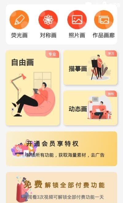 画画图Pro