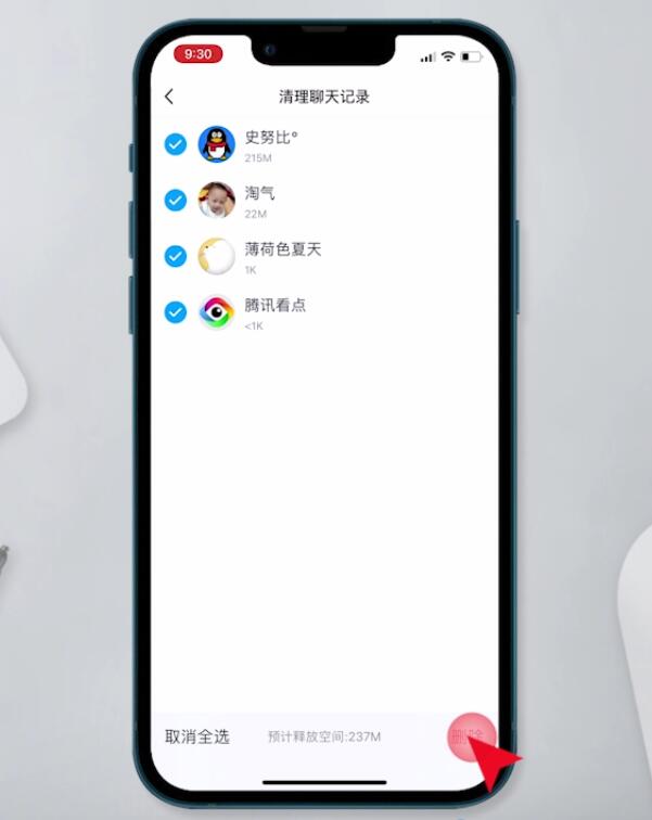 qq怎么清除全部聊天记录(7)