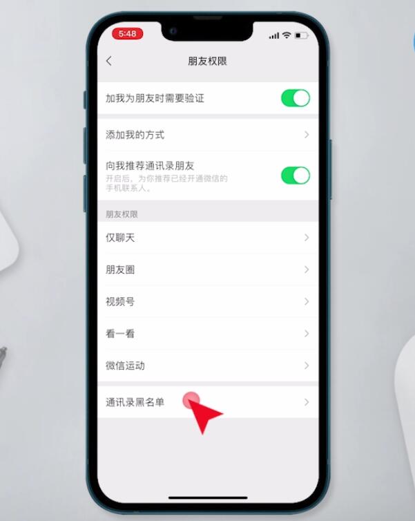 微信怎么查黑名单里的人(4)