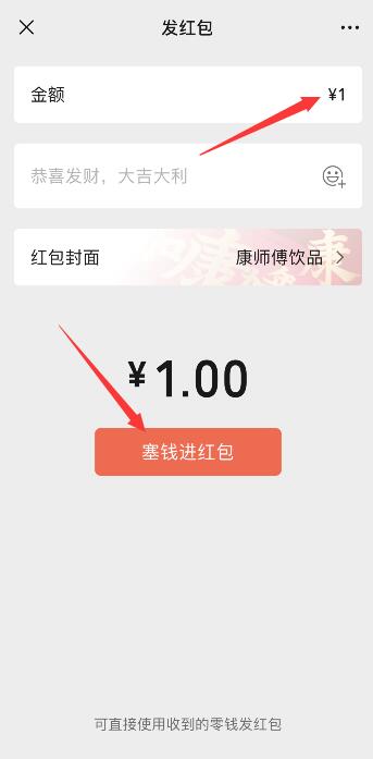 微信怎样发红包给指定人(3)