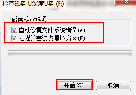 u盘文件无法删除怎么办(2)