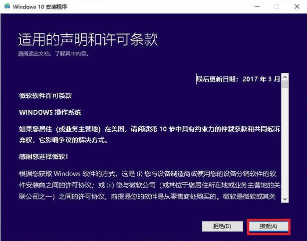 我告诉你win10怎么安装(4)