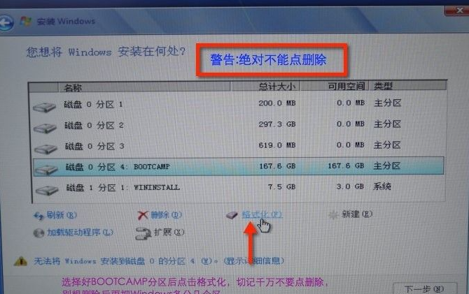 苹果电脑装双系统图文教程(9)