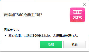 360抢票浏览器