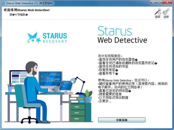 Starus Web Detective(浏览器数据恢复工具)