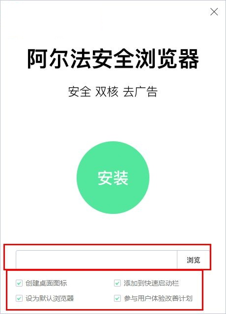 阿尔法安全浏览器