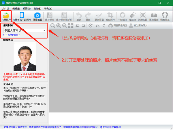 报考照片审核处理软件