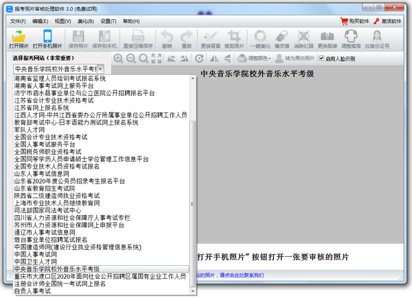 报考照片审核处理软件