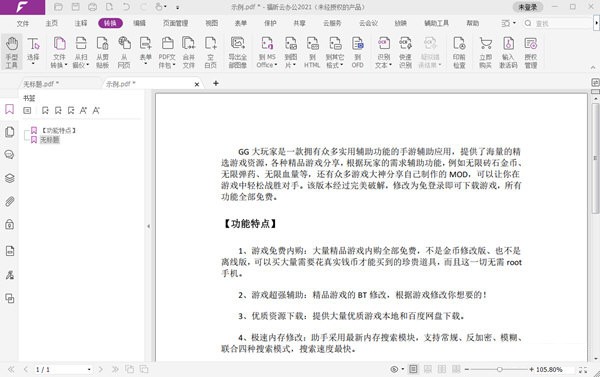 福昕云办公