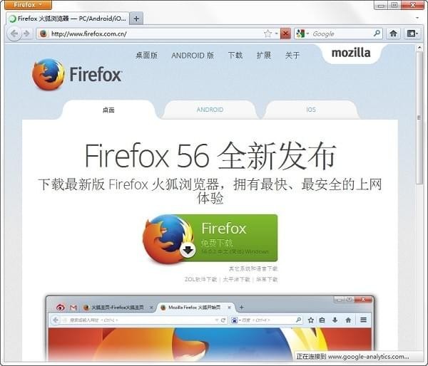 Firefox(火狐浏览器)