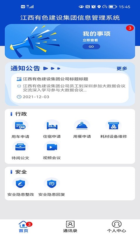 江西有色建设集团企业办公平台