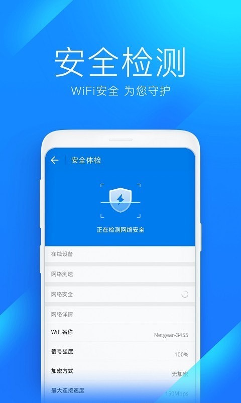 2022wifi万能钥匙