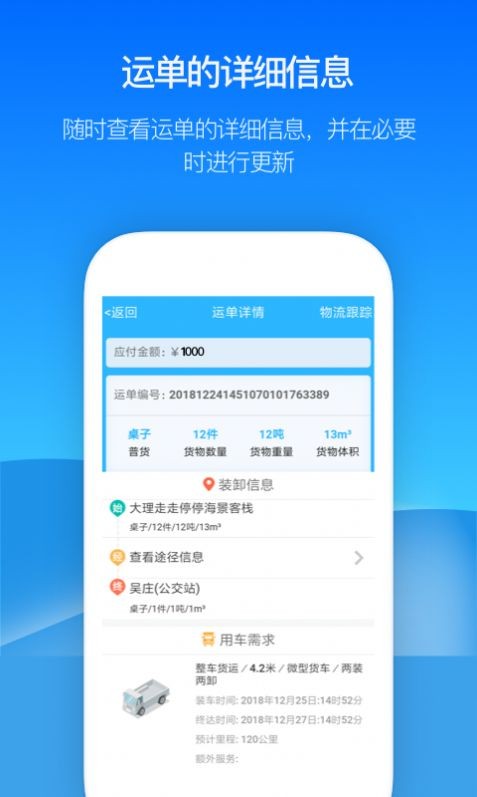 金潮智运货运