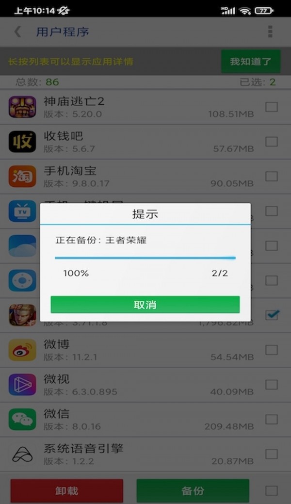 APP提取安装包