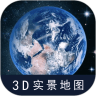 北斗卫星实景地图v1.1.0