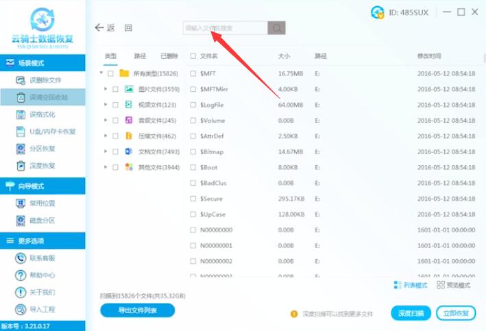 win7回收站清空恢复(4)