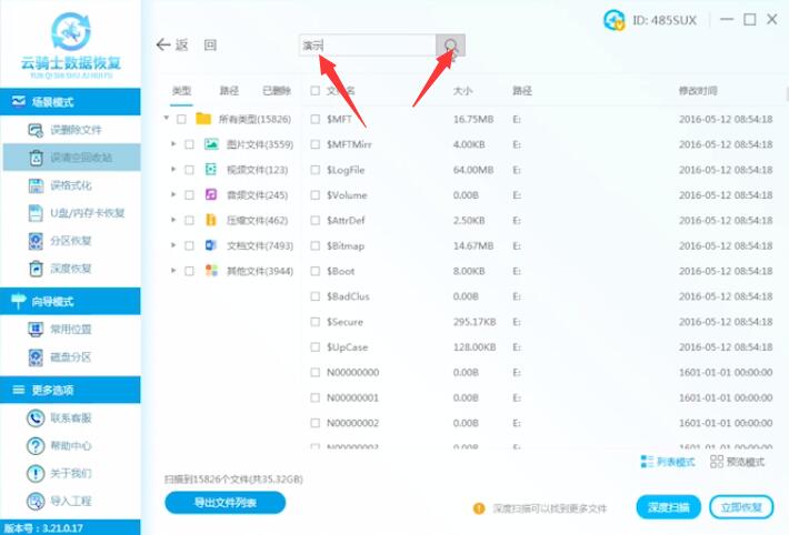 win7回收站清空恢复(5)