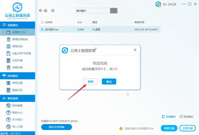 shift delete删除的文件怎么恢复(6)