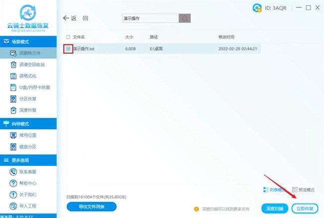 shift delete删除的文件怎么恢复(3)