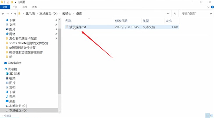 shift delete删除的文件怎么恢复(7)