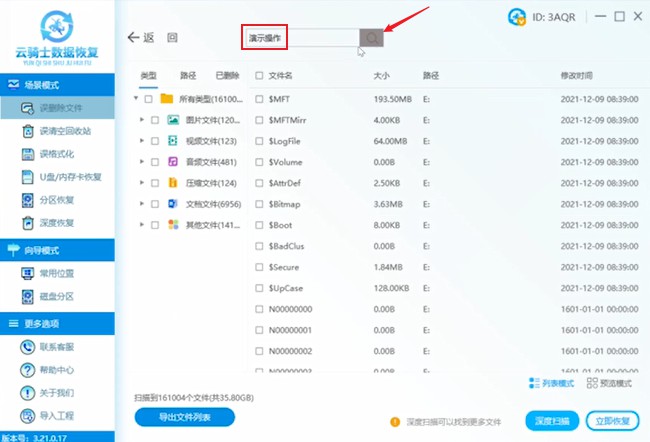 shift delete删除的文件怎么恢复(2)