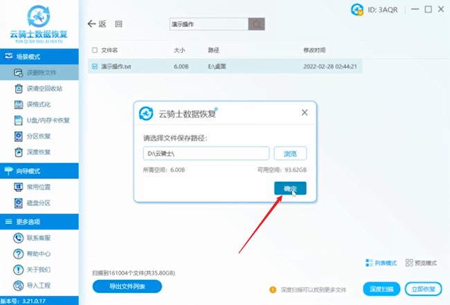 shift delete删除的文件怎么恢复(5)