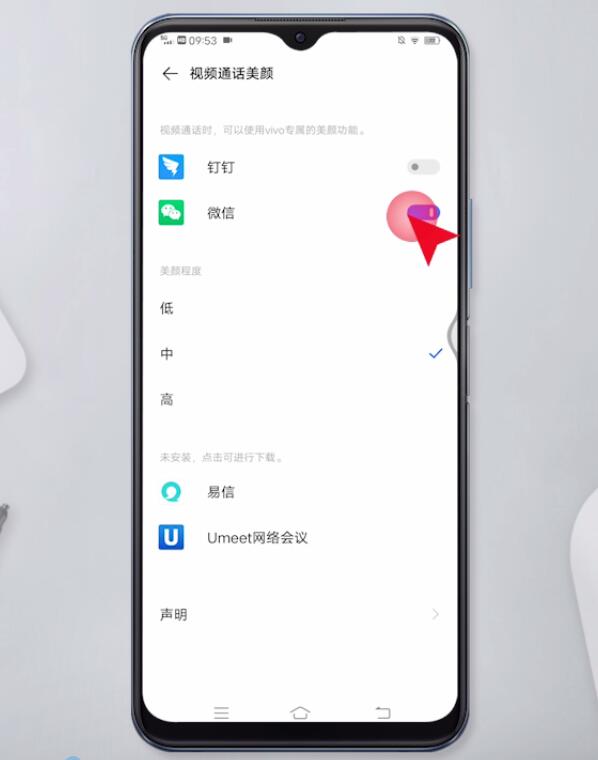 安卓手机微信视频怎么美颜(3)