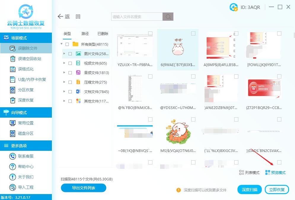 文件管理图片删除了怎么恢复(2)