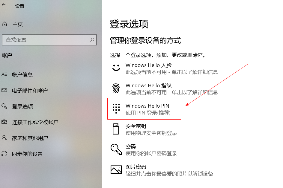 电脑忘记pin码无法开机怎么办(3)