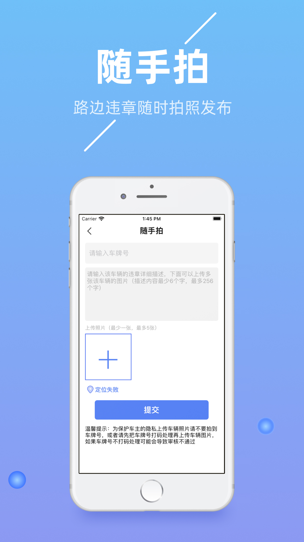 随手拍违章是哪个软件(1)