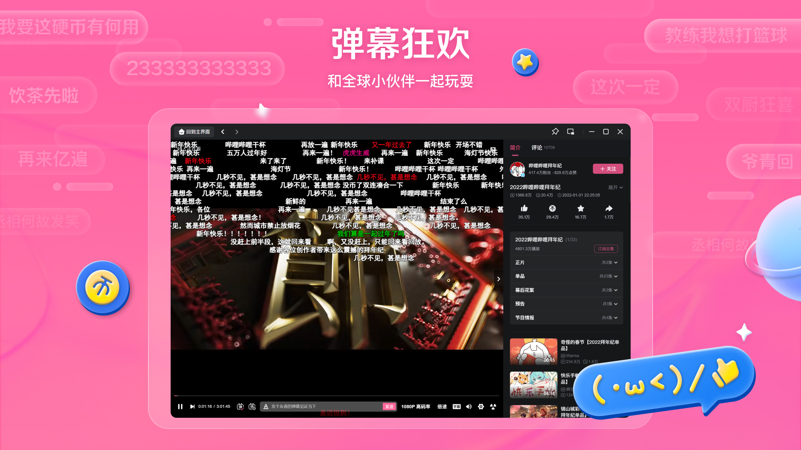 哔哩哔哩PC版(2)