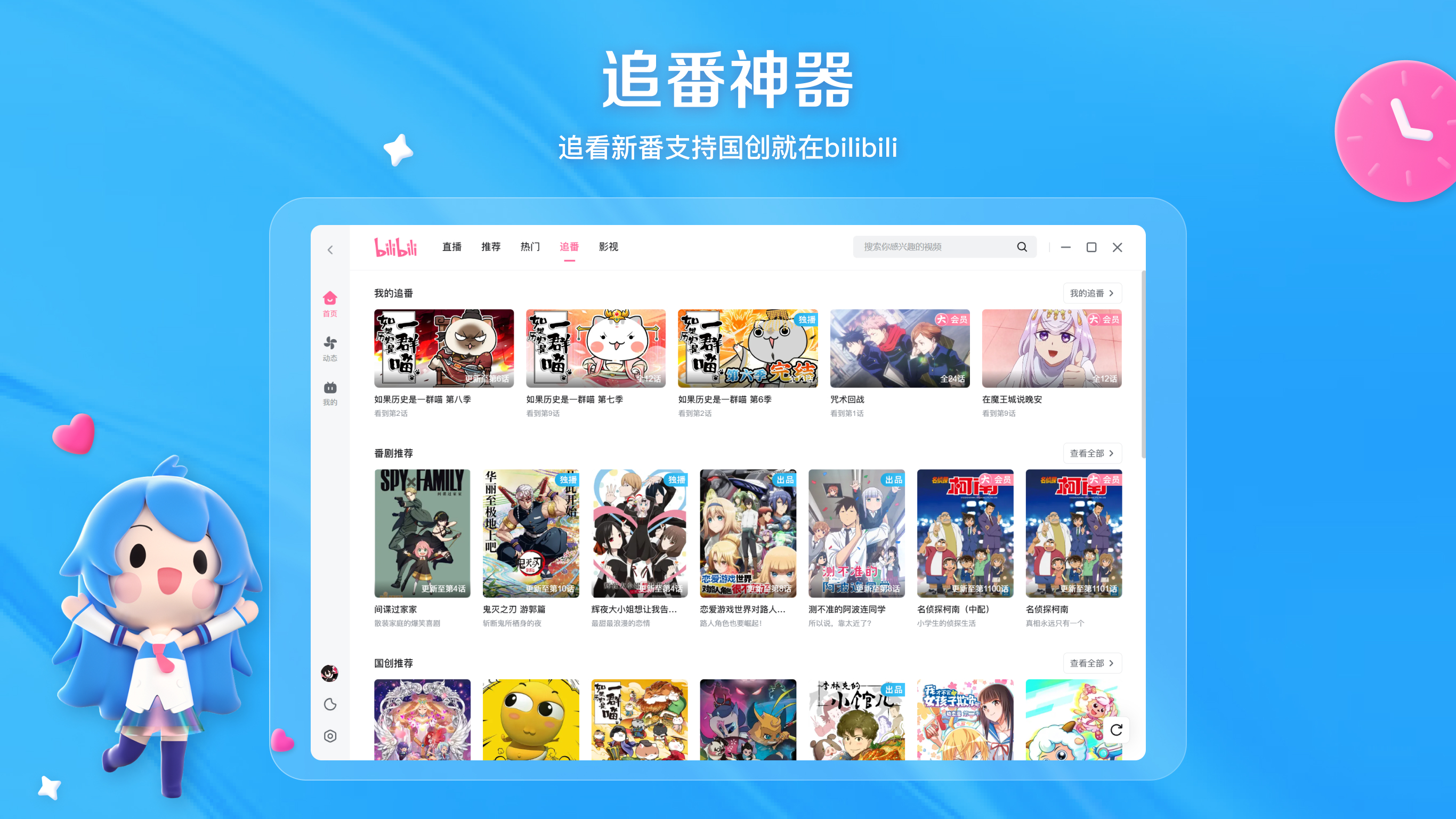 哔哩哔哩PC版(1)