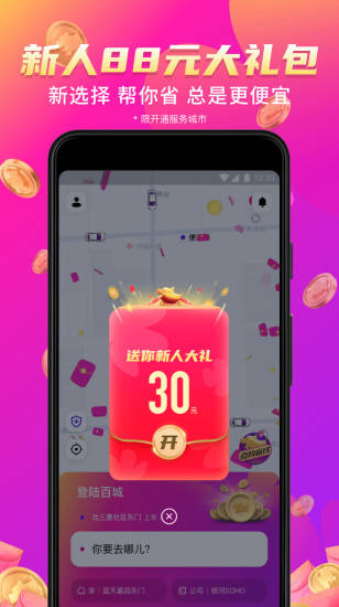 花小猪打车(1)