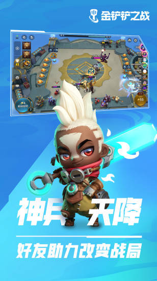 金铲铲之战(1)