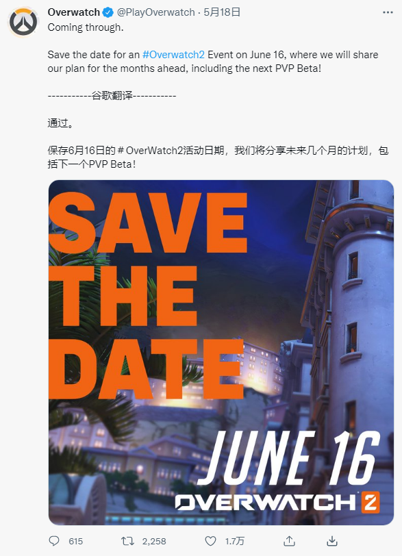 Overwatch 2:《守望先锋 2》将会是免费游戏(2)