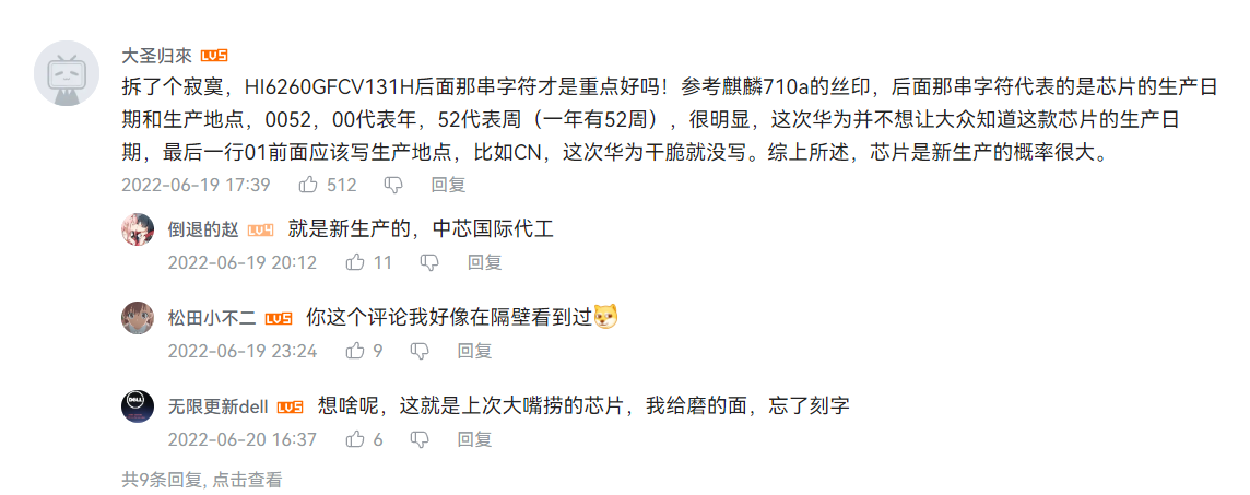 拆机华为畅享 50手机,新款麒麟芯片型号曝光(2)